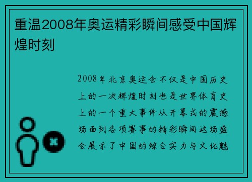 重温2008年奥运精彩瞬间感受中国辉煌时刻