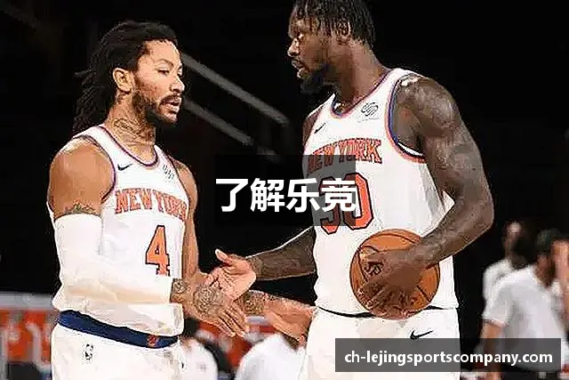 了解乐竞